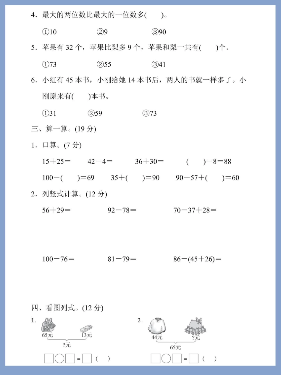 二年级上册数学第二单元测试卷。数学 单元测试卷 试卷 第二单元 小学试卷分享.pdf_第3页