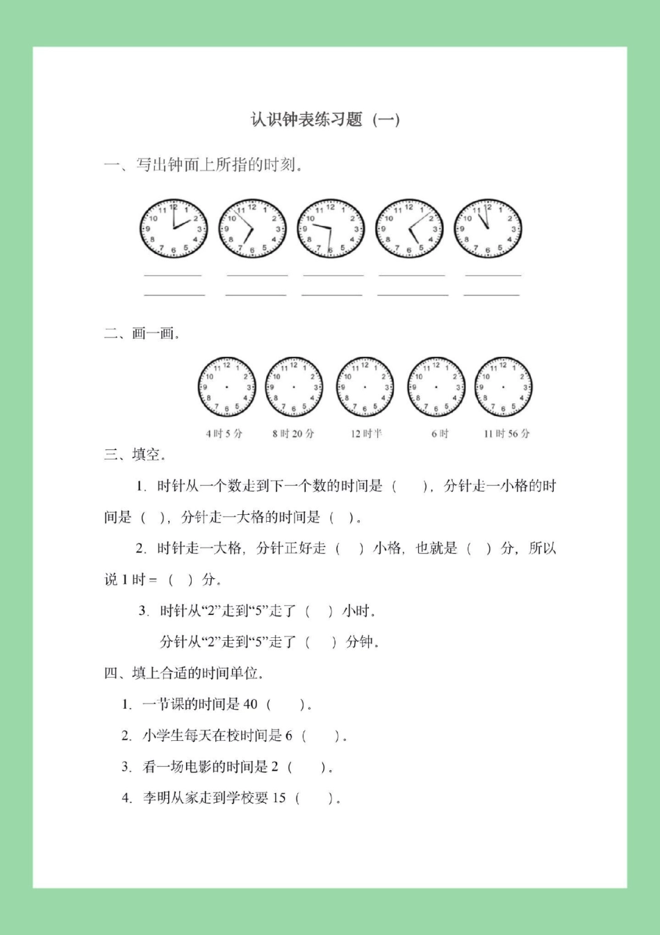 必考考点  一年级数学 认识钟表 家长为孩子保存练习可打印.pdf_第2页