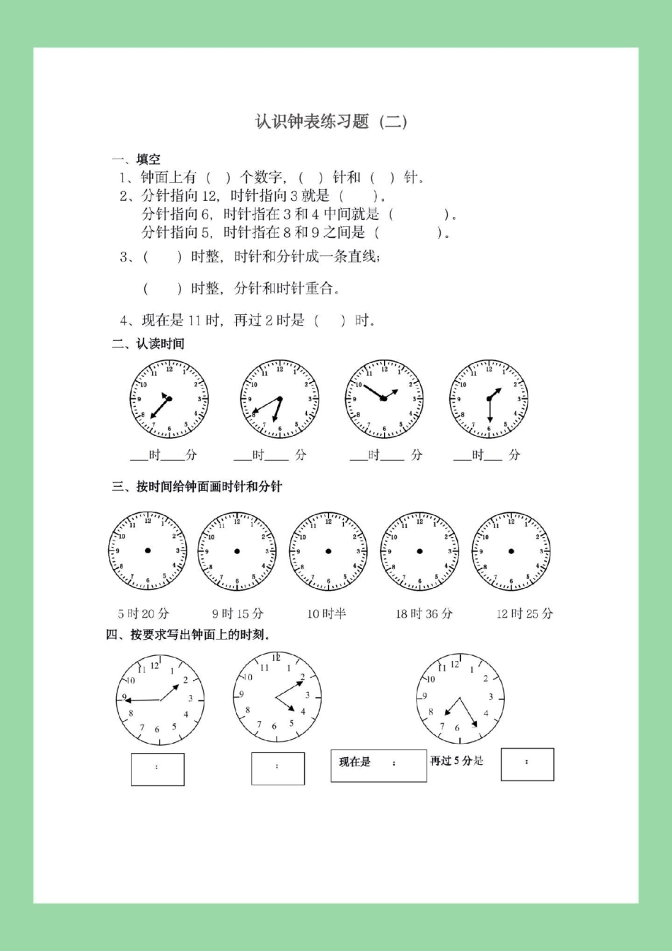 必考考点  一年级数学 认识钟表 家长为孩子保存练习可打印.pdf_第3页