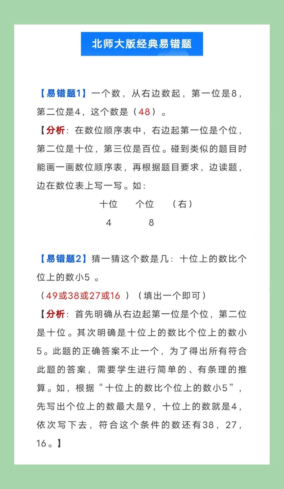 必考考点  一年级数学 易错题 北师大版 家长为孩子保存练习可打印.pdf_第2页