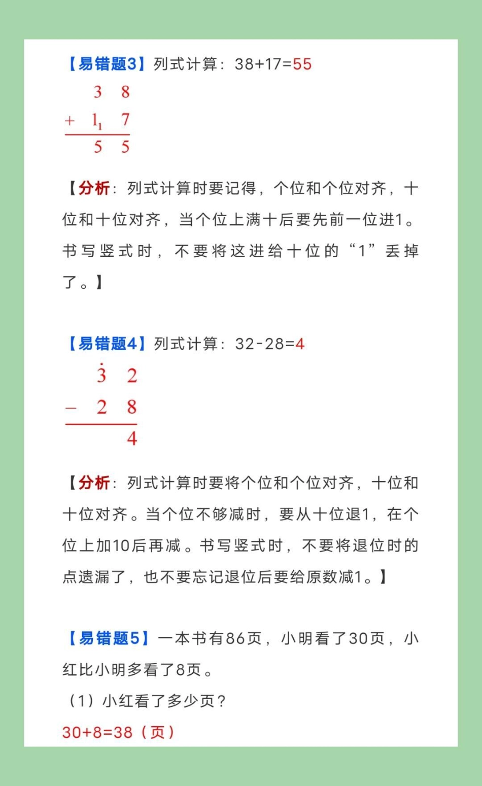 必考考点  一年级数学 易错题 北师大版 家长为孩子保存练习可打印.pdf_第3页