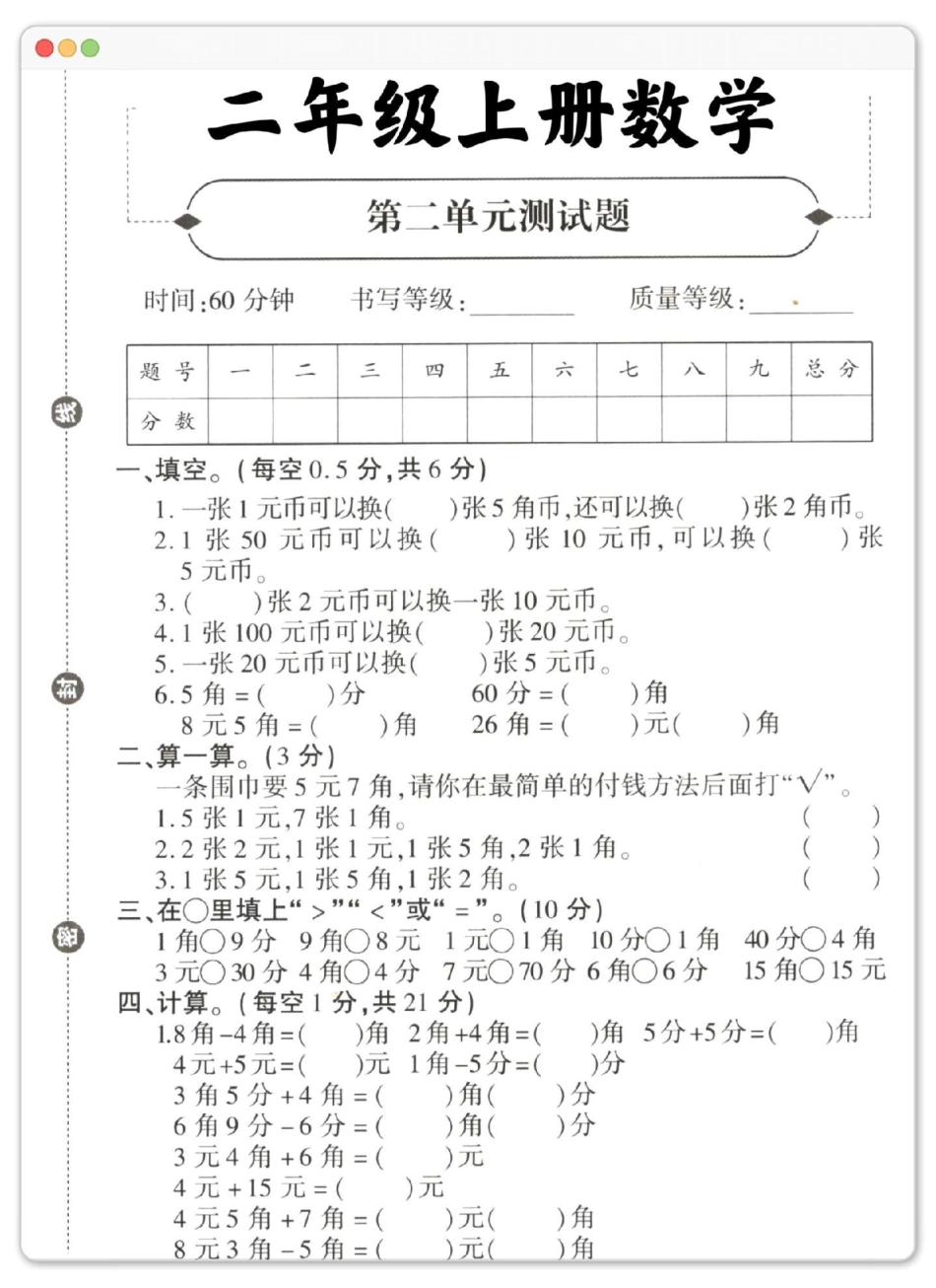 二年级上册数学第二单元测试卷北师版。单元测试卷 第二单元 试卷 数学 二年级数学.pdf_第2页