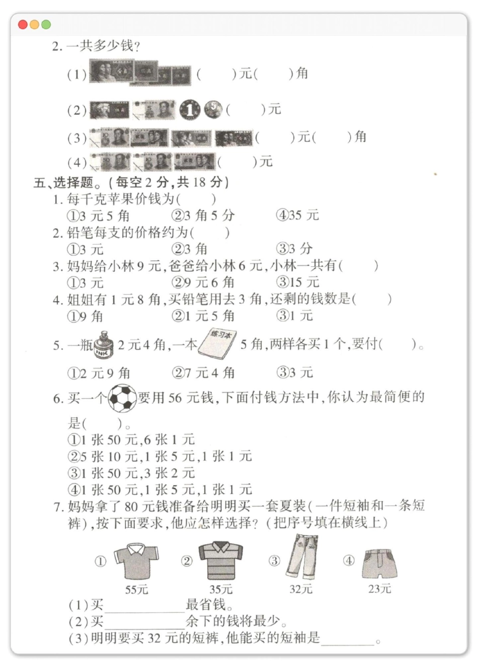 二年级上册数学第二单元测试卷北师版。单元测试卷 第二单元 试卷 数学 二年级数学.pdf_第3页