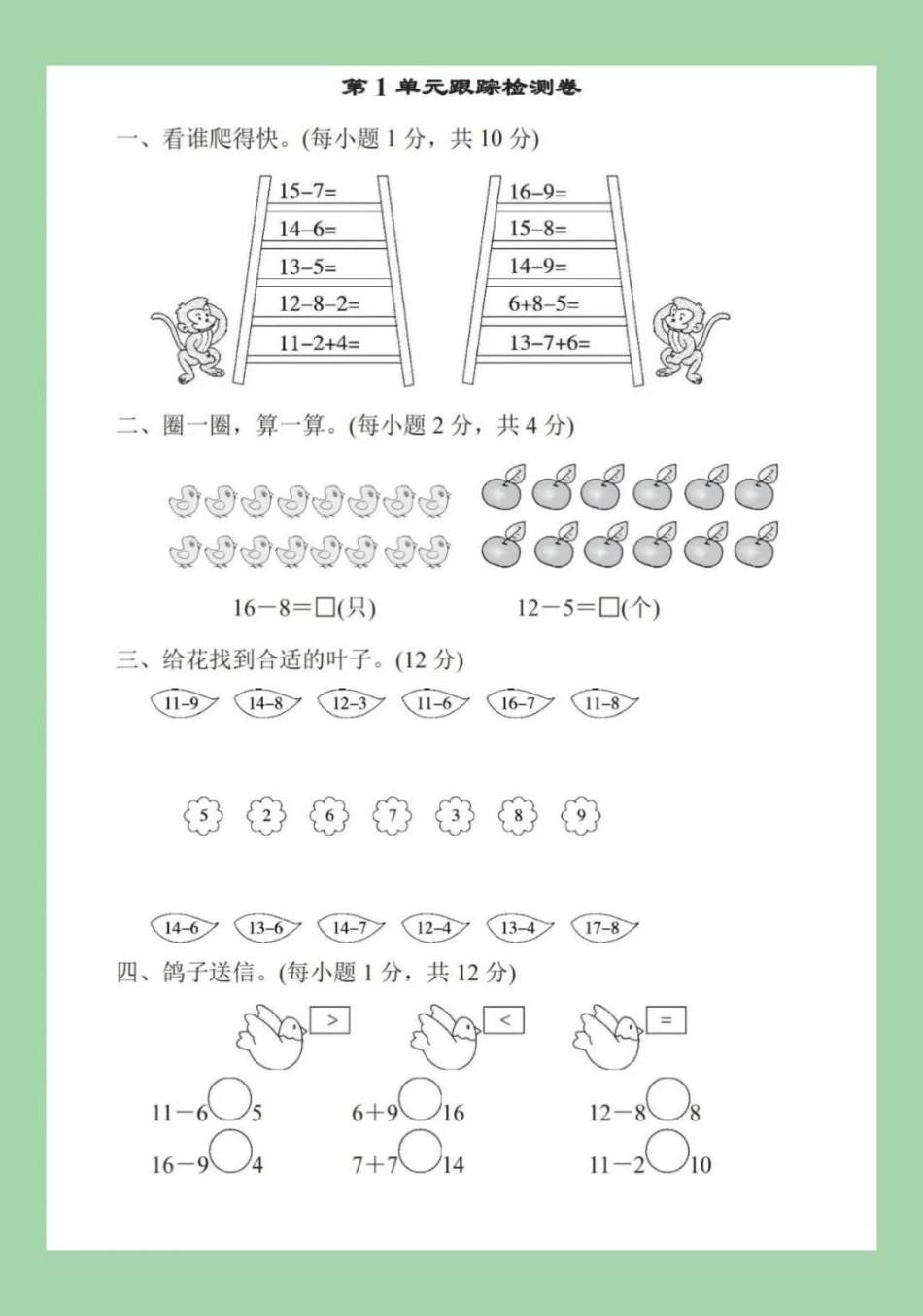 必考考点  一年级数学第一单元青岛版 家长为孩子保存练习可打印.pdf_第2页