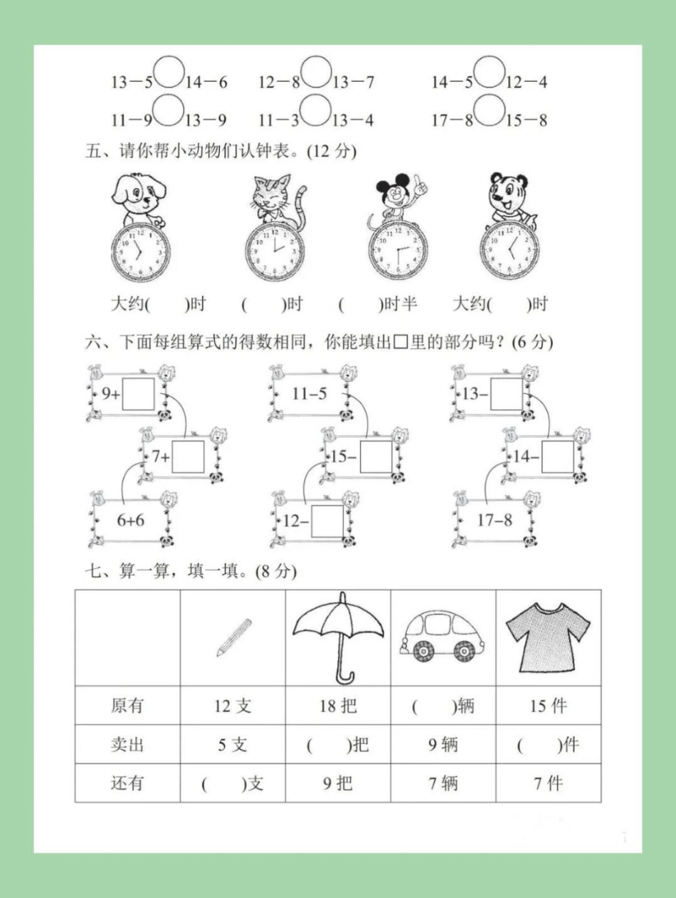 必考考点  一年级数学第一单元青岛版 家长为孩子保存练习可打印.pdf_第3页