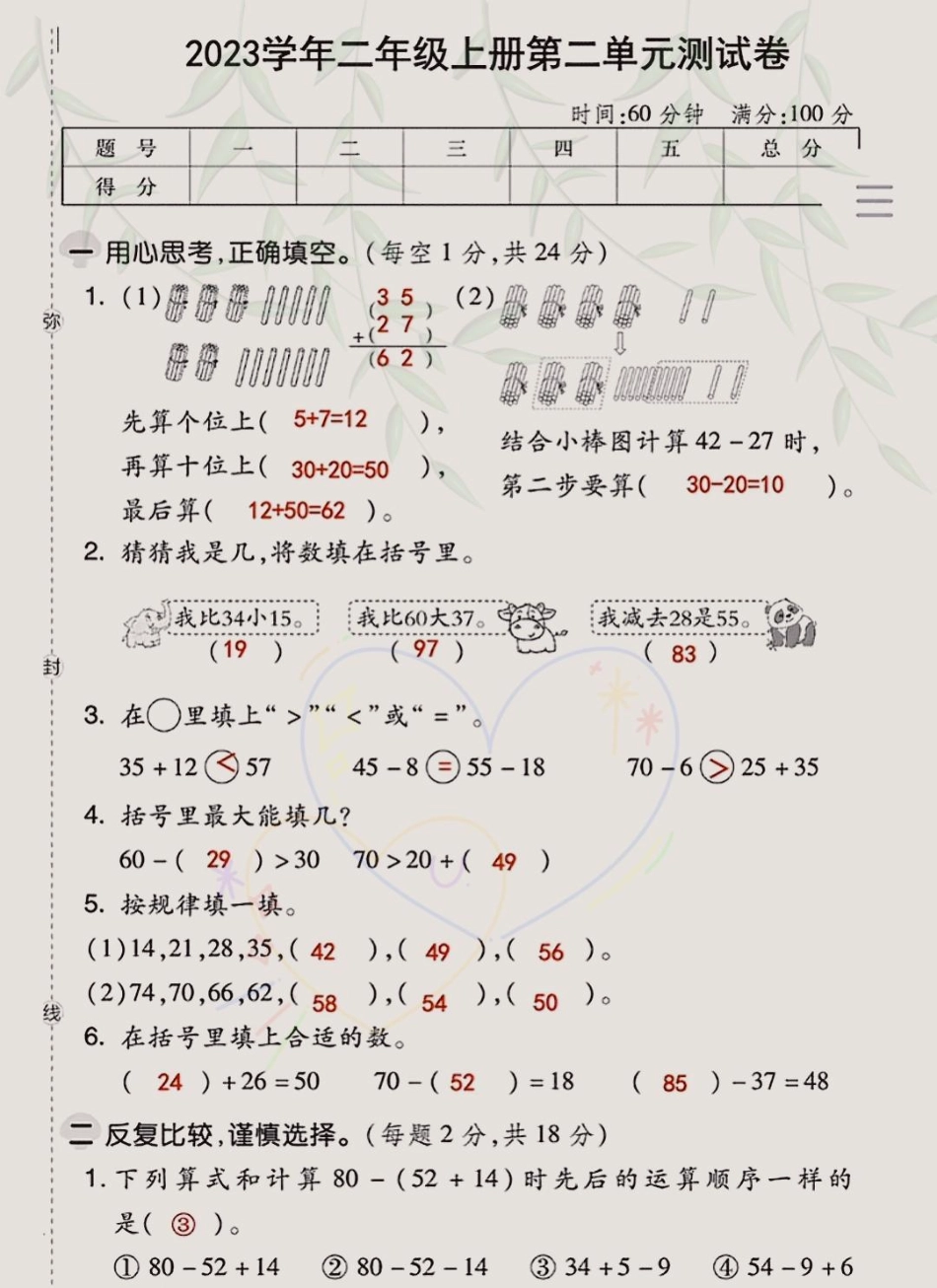 二年级上册数学第二单元测试卷来了‼家长打印出来给孩子假期练习一下吧二年级数学 二年级上册数学  单元测试卷 第二单元测试卷二年级.pdf_第1页