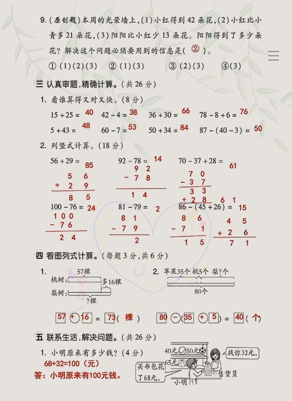 二年级上册数学第二单元测试卷来了‼家长打印出来给孩子假期练习一下吧二年级数学 二年级上册数学  单元测试卷 第二单元测试卷二年级.pdf_第3页