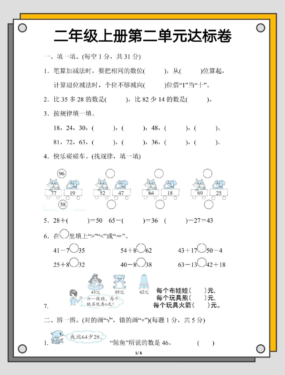 二年级上册数学第二单元达标测试卷。数学 二年级 试卷 第二单元 单元测试卷.pdf_第2页