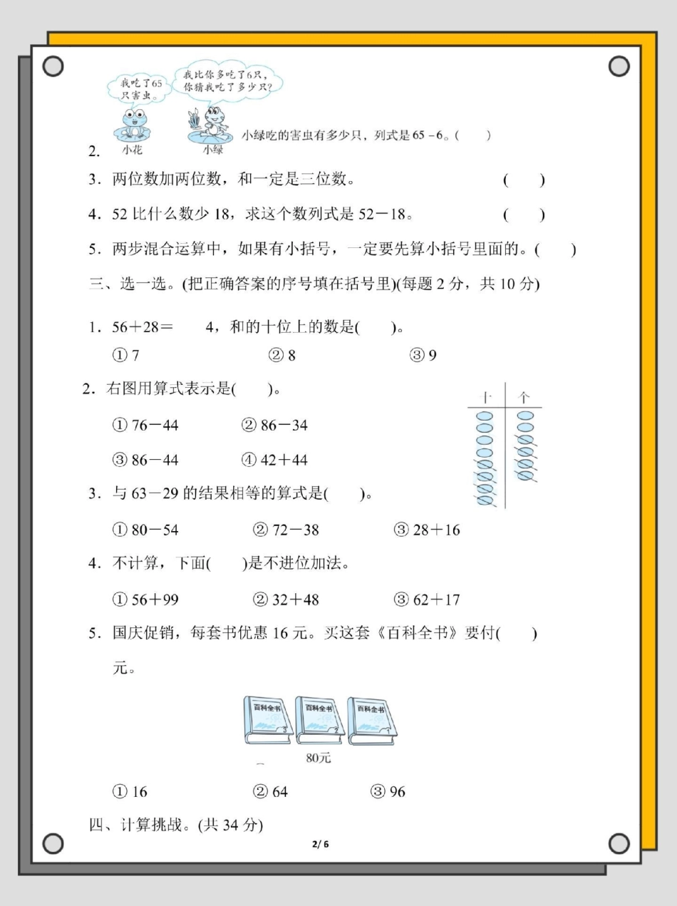 二年级上册数学第二单元达标测试卷。数学 二年级 试卷 第二单元 单元测试卷.pdf_第3页