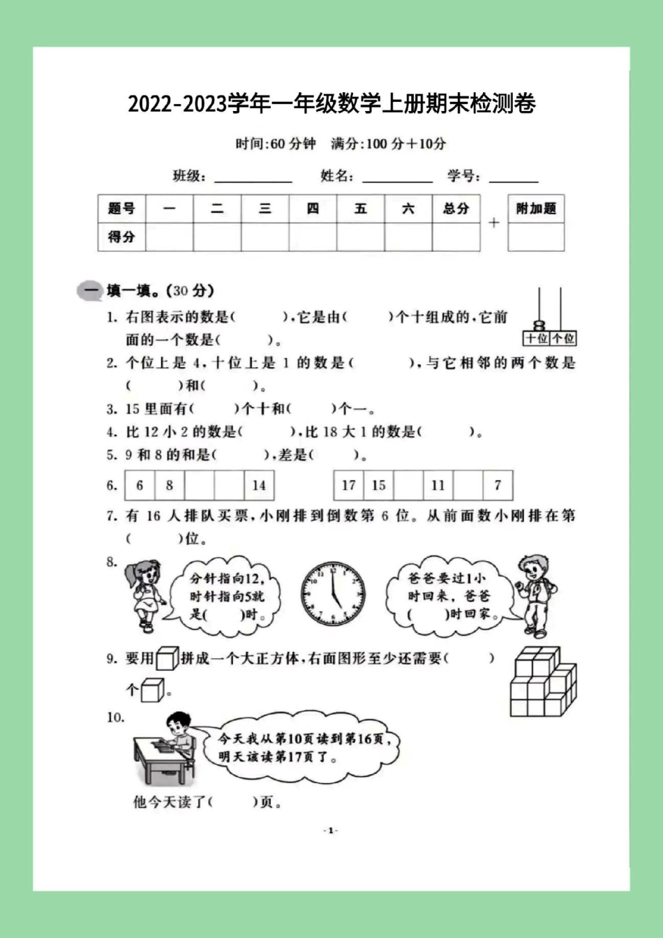 必考考点  一年级数学期末考试 家长为孩子保存练习可打印.pdf_第2页