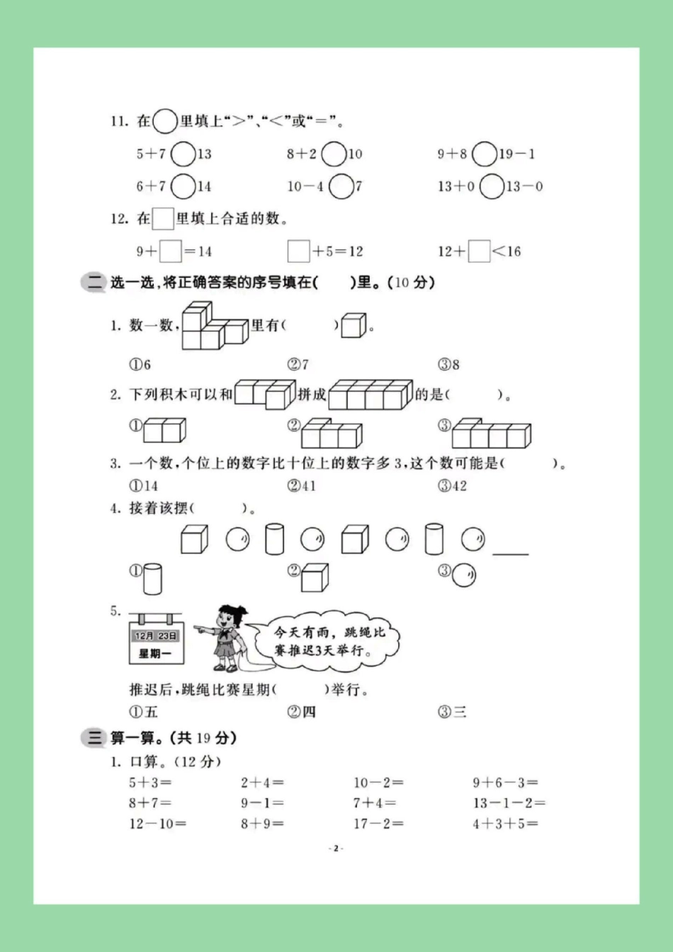 必考考点  一年级数学期末考试 家长为孩子保存练习可打印.pdf_第3页