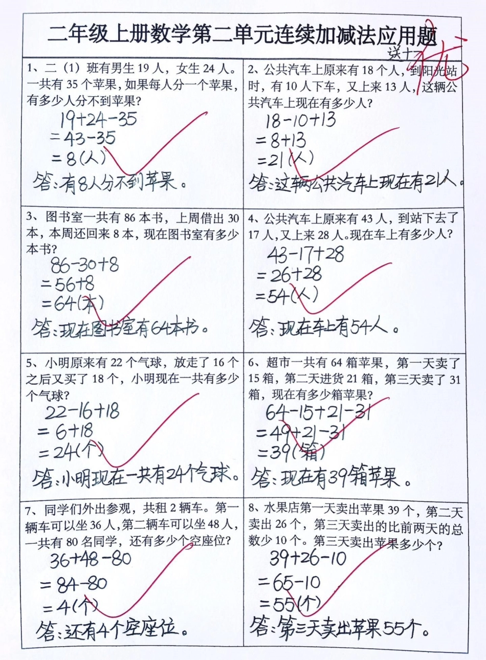 二年级上册数学第二单元连续加减法应用题。二年级数学上册第二单元连续加减法应用题来啦‼二年级上册数学 二年级 二年级数学 应用题 二年级数学上册.pdf_第1页