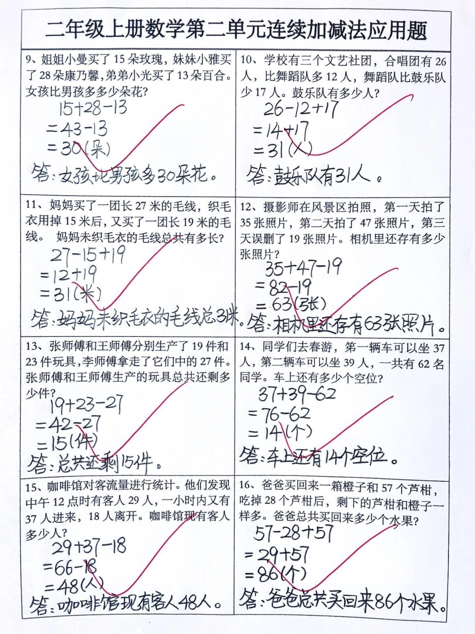 二年级上册数学第二单元连续加减法应用题。二年级数学上册第二单元连续加减法应用题来啦‼二年级上册数学 二年级 二年级数学 应用题 二年级数学上册.pdf_第2页