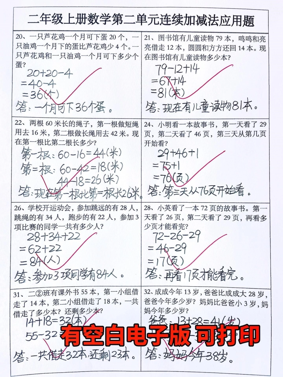 二年级上册数学第二单元连续加减法应用题。二年级数学上册第二单元连续加减法应用题来啦‼二年级上册数学 二年级 二年级数学 应用题 二年级数学上册.pdf_第3页