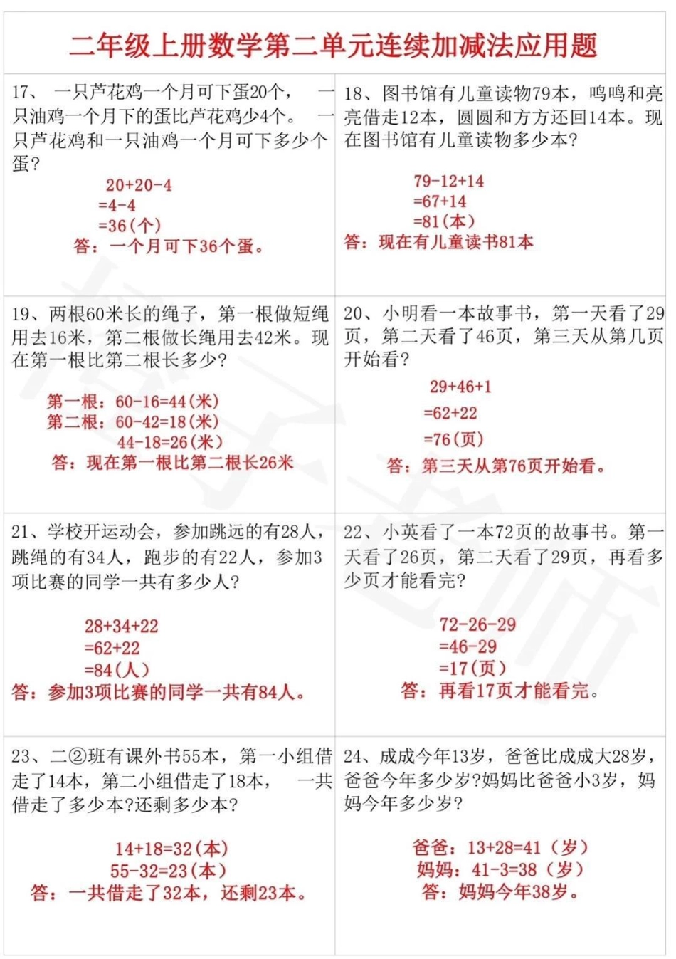 二年级上册数学第二单元连续加减法应用题知识点总结 学习辅导资料 学霸秘籍 二年级.pdf_第3页