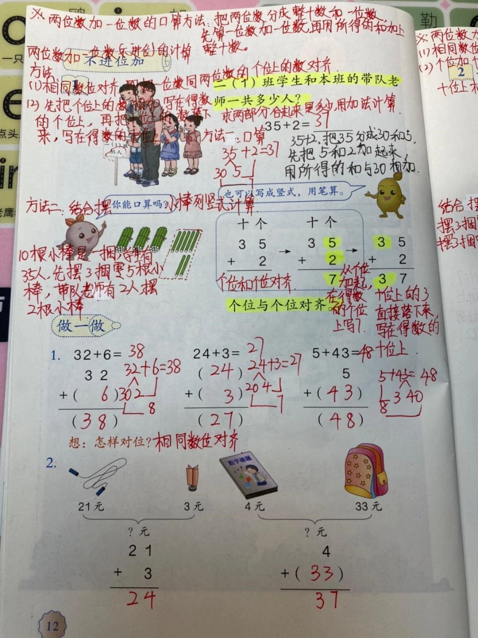 二年级上册数学第二单元详细笔记（12～14页）.pdf_第1页