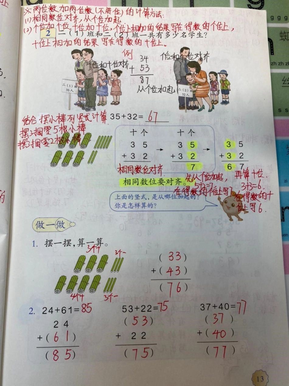 二年级上册数学第二单元详细笔记（12～14页）.pdf_第2页