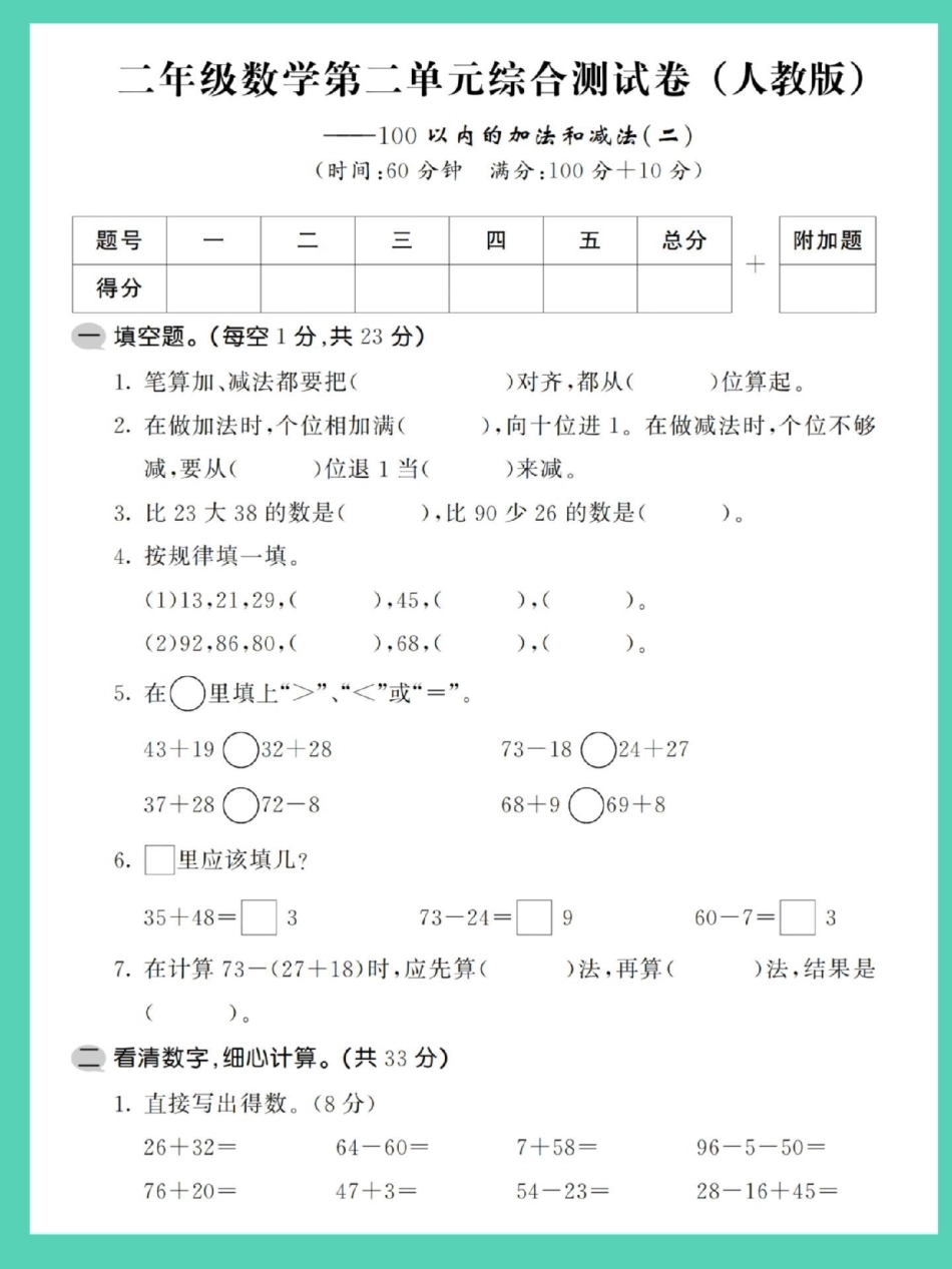 二年级上册数学第二单元综合测试卷。二年级上册数学 单元测试卷 数学 第二单元 试卷.pdf_第2页