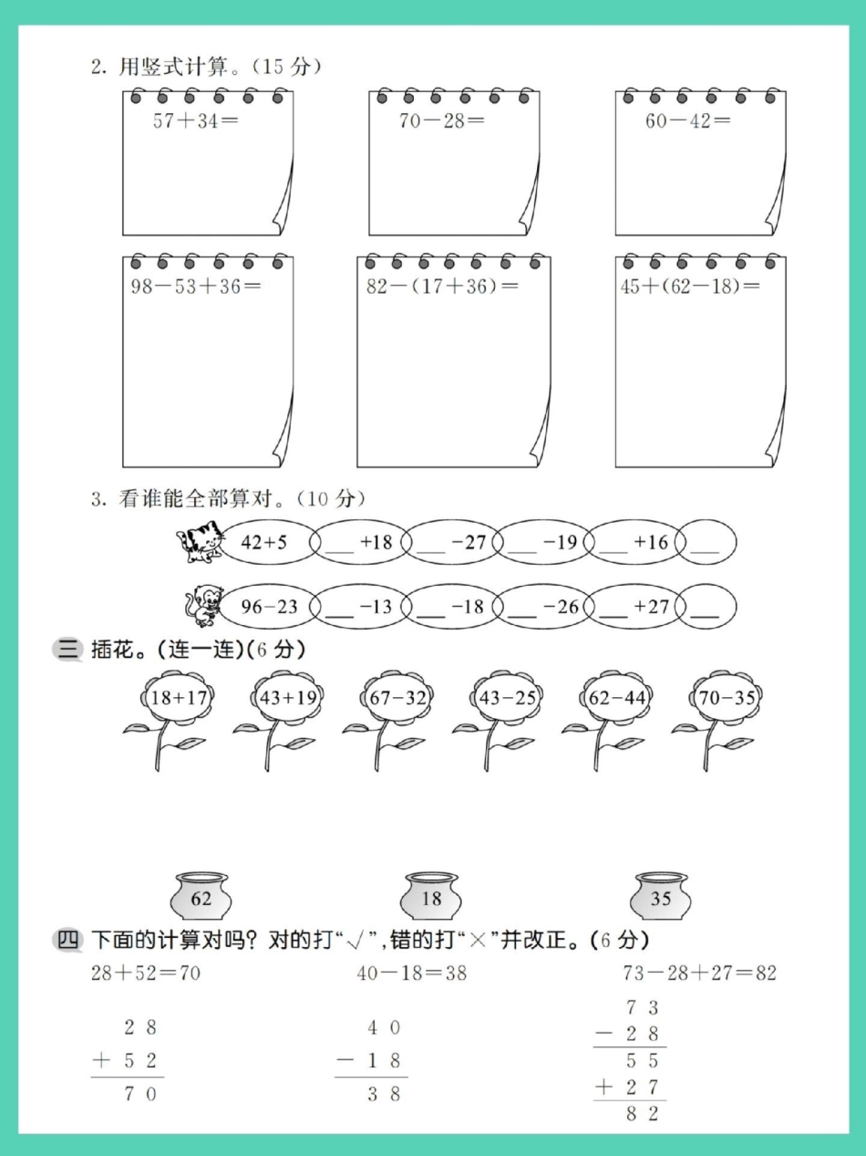 二年级上册数学第二单元综合测试卷。二年级上册数学 单元测试卷 数学 第二单元 试卷.pdf_第3页