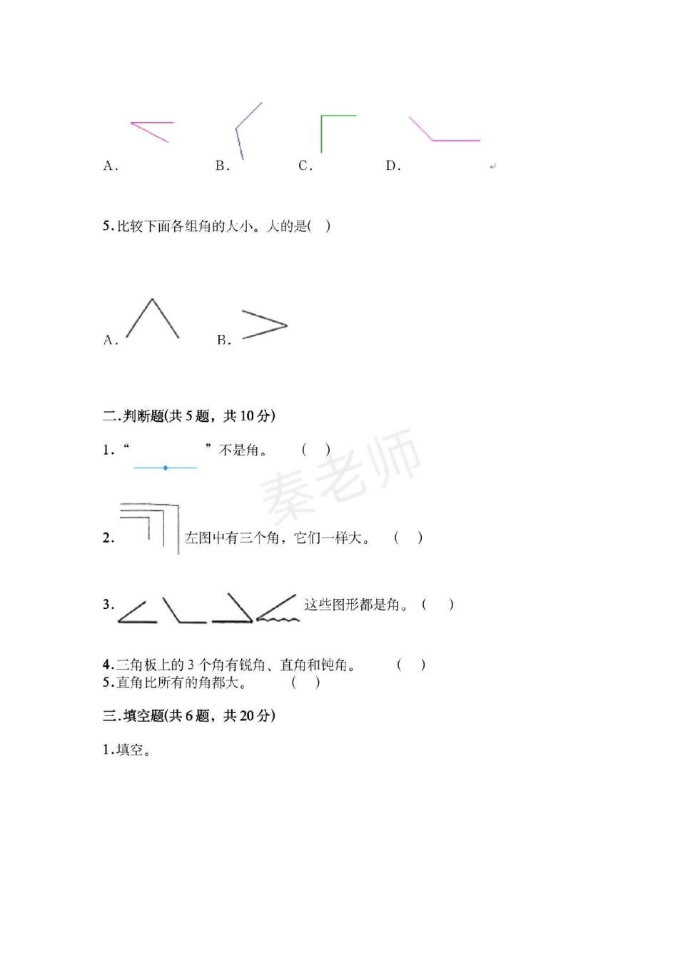 二年级上册数学第三单元测试角的初步认识。二年级数学必考题易错题 天天向上 知识推荐官 必考考点 电子版学习资料  创作者中心 热点宝.pdf_第2页