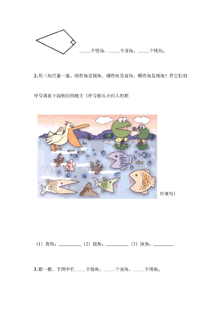 二年级上册数学第三单元测试角的初步认识。二年级数学必考题易错题 天天向上 知识推荐官 必考考点 电子版学习资料  创作者中心 热点宝.pdf_第3页