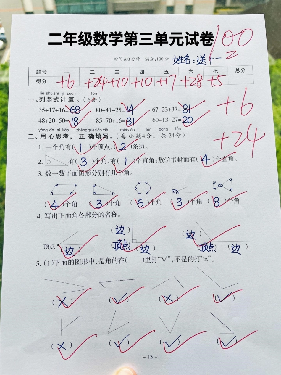 二年级上册数学第三单元测试卷角的初步认识。二年级数学上册第三单元角的初步认识专题测试卷‼二年级 二年级上册数学 二年级数学 角的初步认识 第三单元测试卷.pdf_第1页