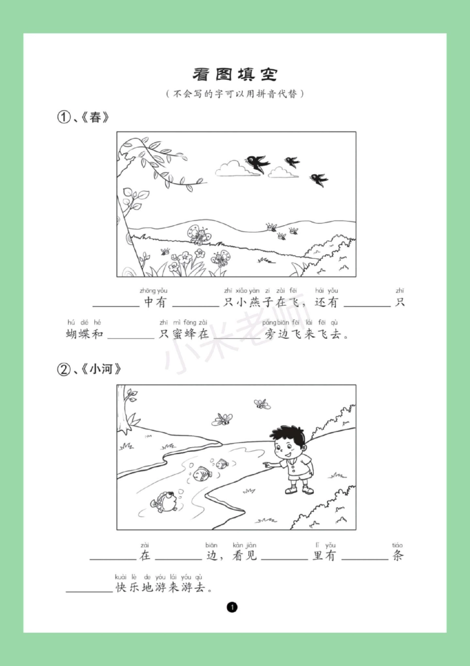 必考考点  一年级语文 看图写话 家长为孩子保存.pdf_第2页