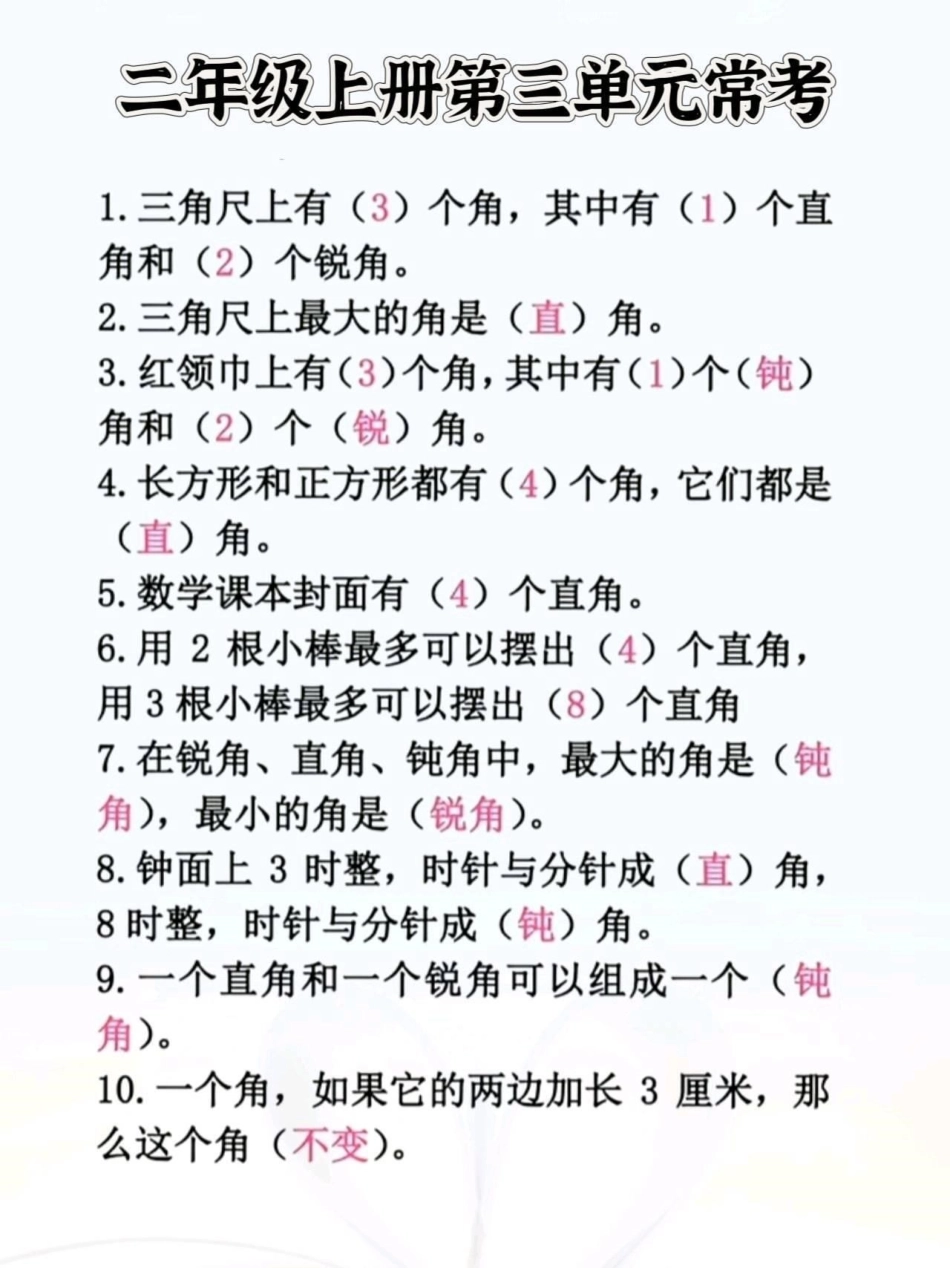 二年级上册数学第三单元单元常考二年级数学上册 二年级数学.pdf_第1页