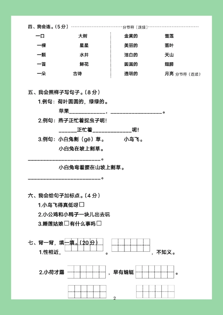 必考考点  一年级语文 期末考试 家长为孩子保存，转发保存本地相册就可以.pdf_第3页