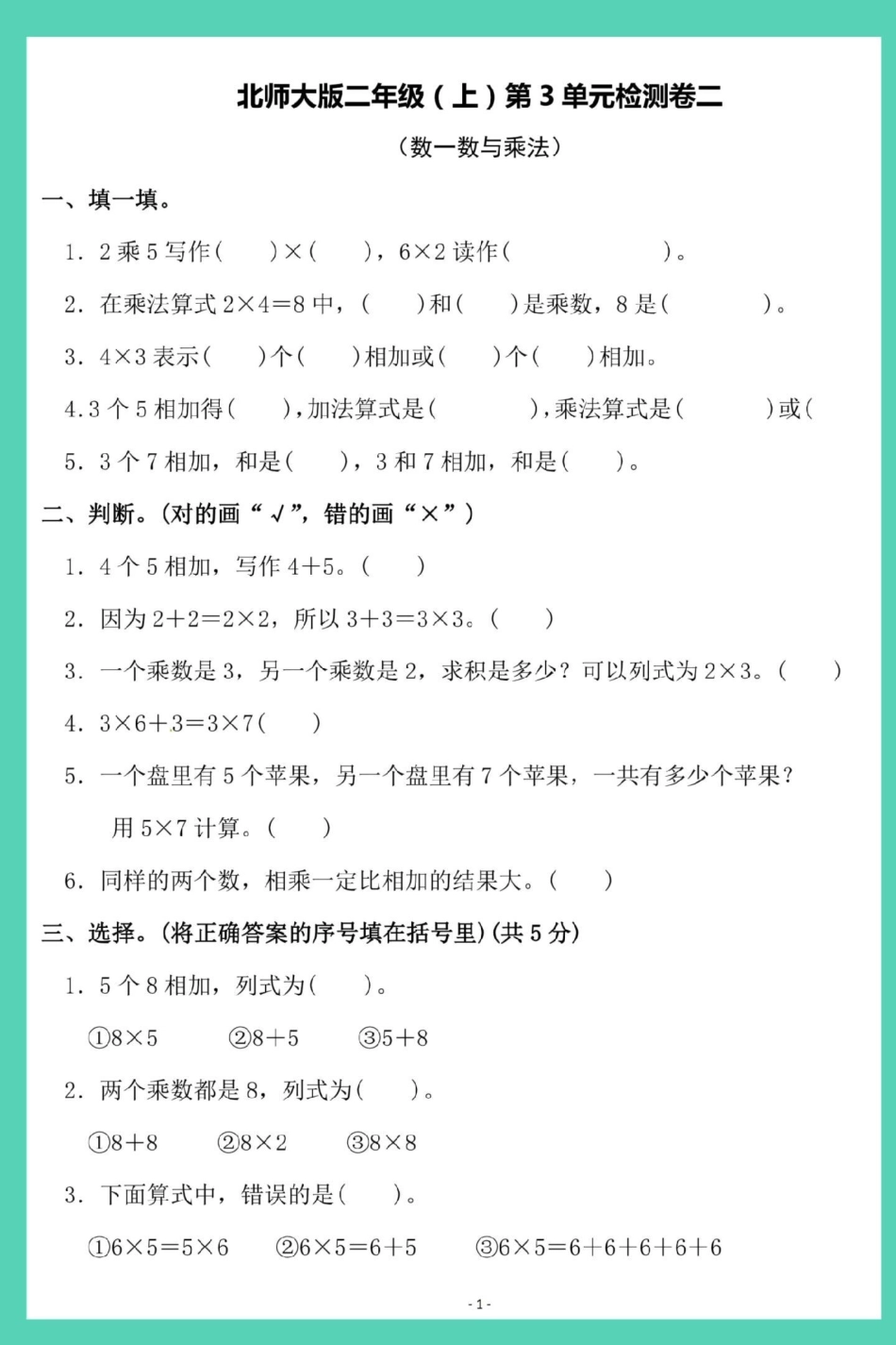 二年级上册数学第三单元检测卷。单元测试卷 数学 试卷 二年级上册数学 第三单元测试卷.pdf_第2页