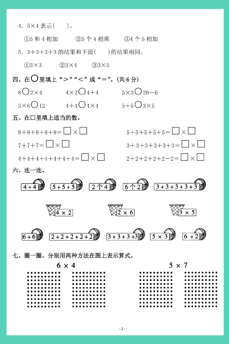 二年级上册数学第三单元检测卷。单元测试卷 数学 试卷 二年级上册数学 第三单元测试卷.pdf_第3页