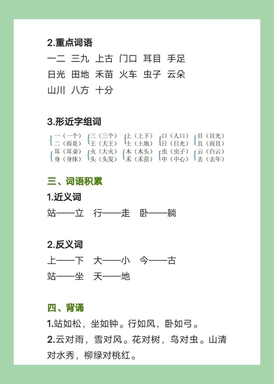 必考考点  一年级语文 期中考试 家长为孩子保存学习.pdf_第3页