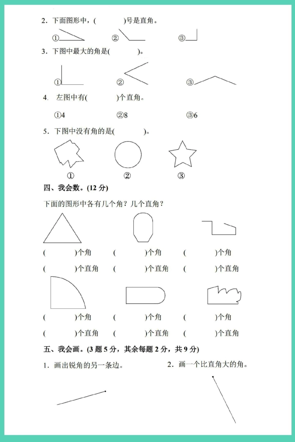 二年级上册数学第三单元检测卷人教版。单元测试卷 试卷 二年级上册数学 数学 单元检测试卷.pdf_第3页