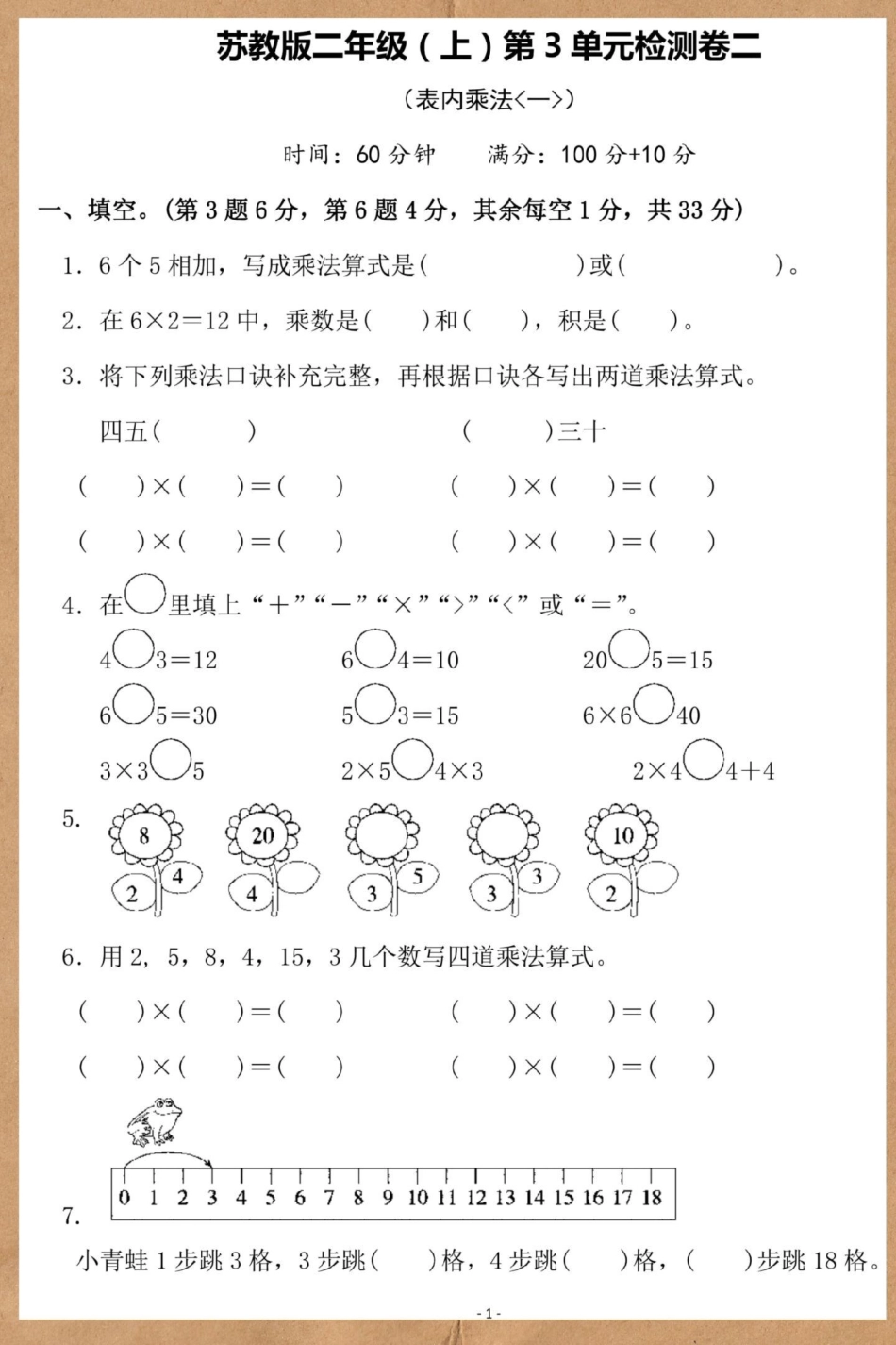 二年级上册数学第三单元检测卷苏教版。二年级上册数学 单元测试卷 数学 试卷 第三单元测试卷.pdf_第2页