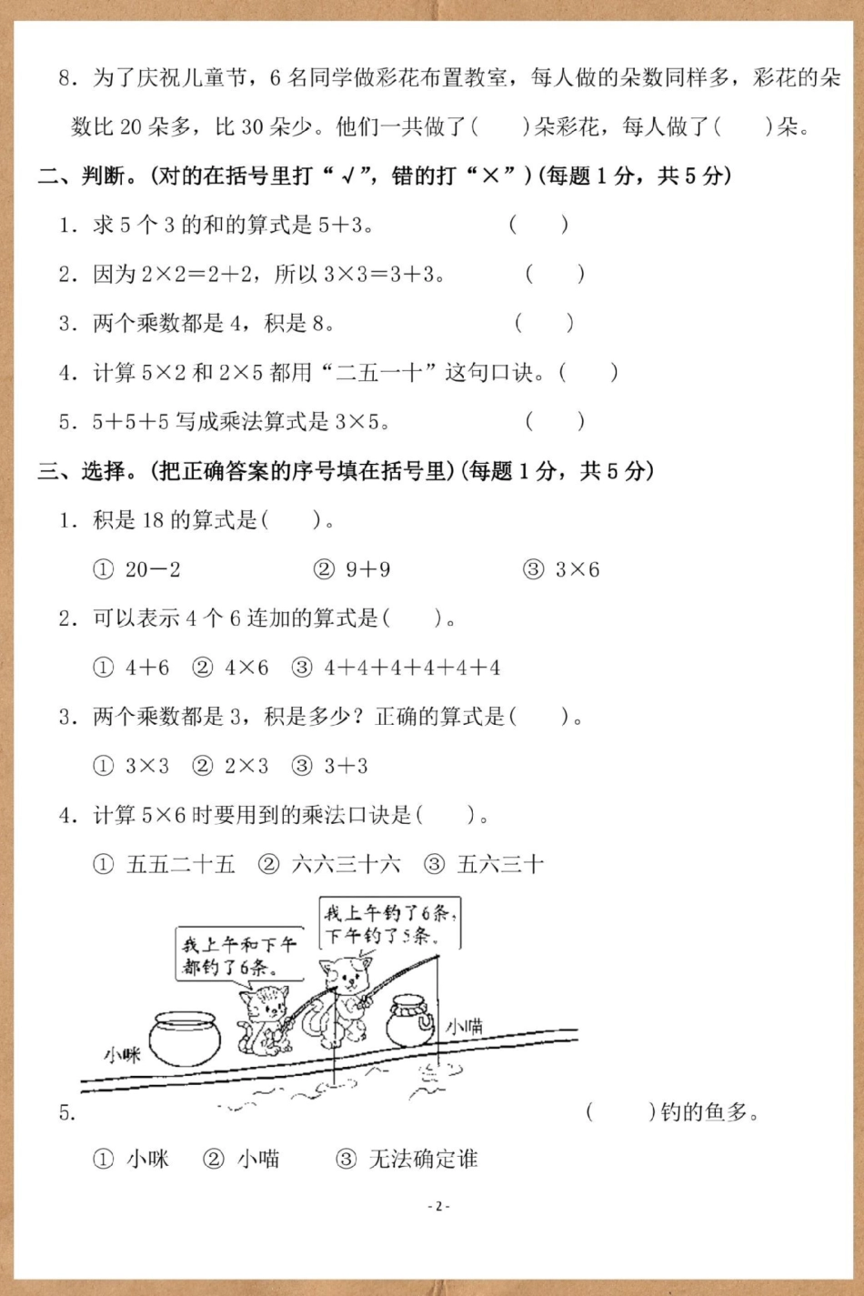 二年级上册数学第三单元检测卷苏教版。二年级上册数学 单元测试卷 数学 试卷 第三单元测试卷.pdf_第3页