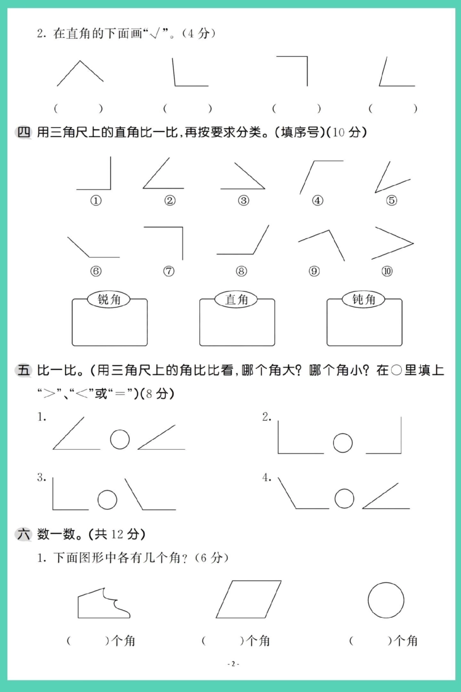 二年级上册数学第三单元人教版检测卷。数学 试卷 单元测试卷 角的认识 二年级上册数学.pdf_第3页