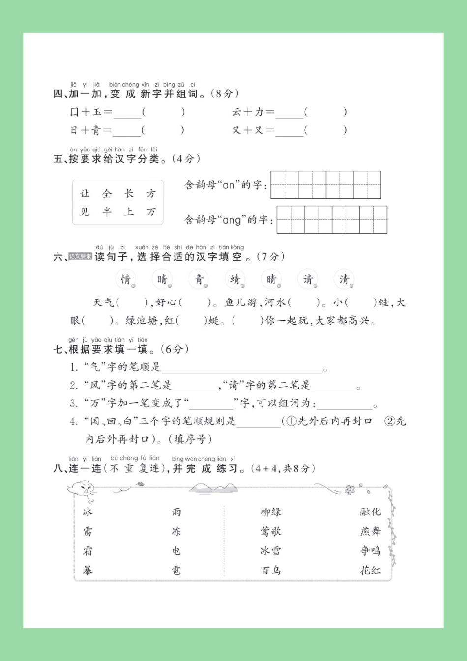 必考考点  一年级语文第一单元测试卷  家长为孩子保存练习可打印.pdf_第3页