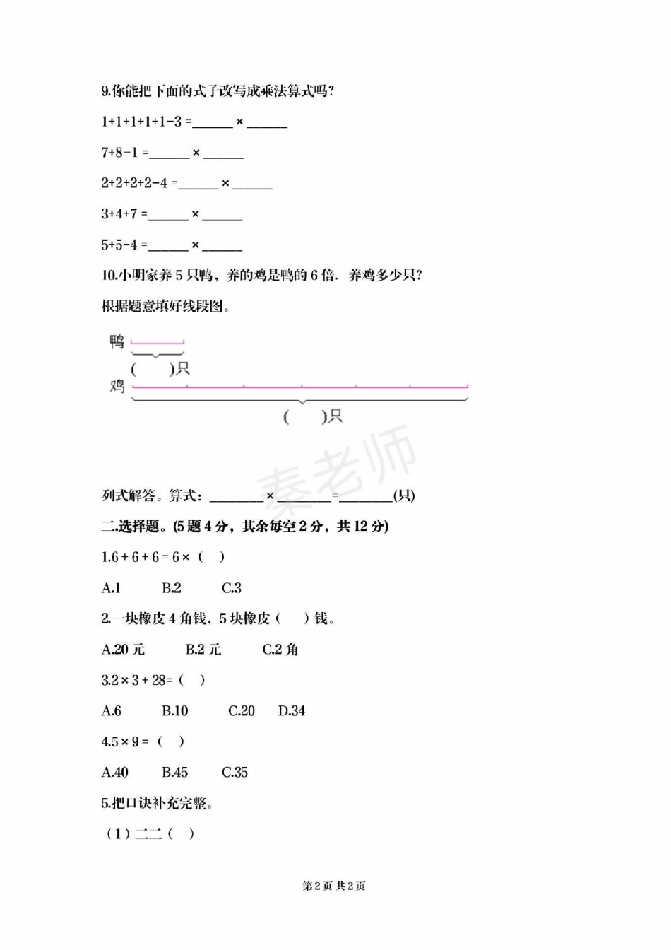 二年级上册数学第四单元测试。二年级上册数学期中测试必考题易错题二年级数学 期中考试必考考点 必考题易错题 学习资料.pdf_第2页