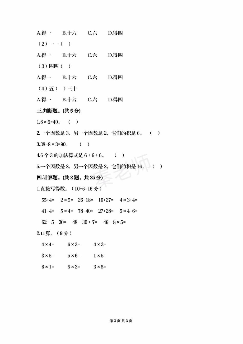 二年级上册数学第四单元测试。二年级上册数学期中测试必考题易错题二年级数学 期中考试必考考点 必考题易错题 学习资料.pdf_第3页