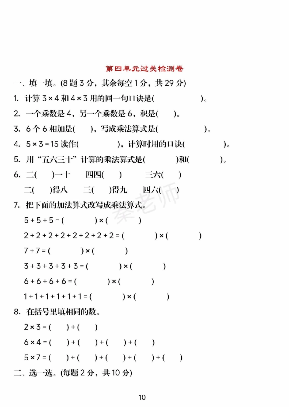 二年级上册数学第四单元测试。二年级数学 期中考试 必考考点学习资料 必考题易错题  家长为孩子保存练习可打印 热点宝 创作者中心.pdf_第1页