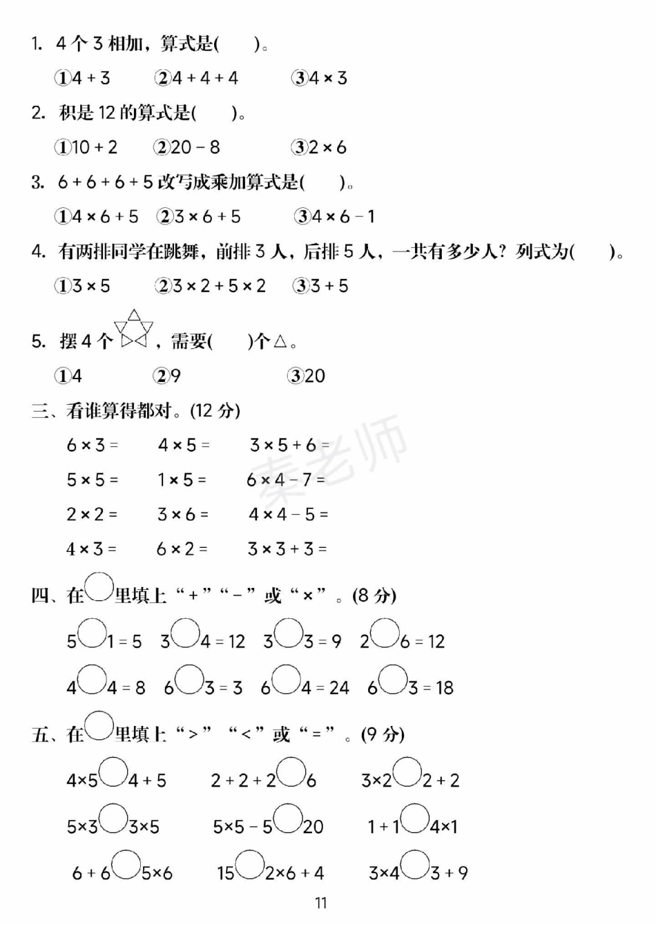 二年级上册数学第四单元测试。二年级数学 期中考试 必考考点学习资料 必考题易错题  家长为孩子保存练习可打印 热点宝 创作者中心.pdf_第2页