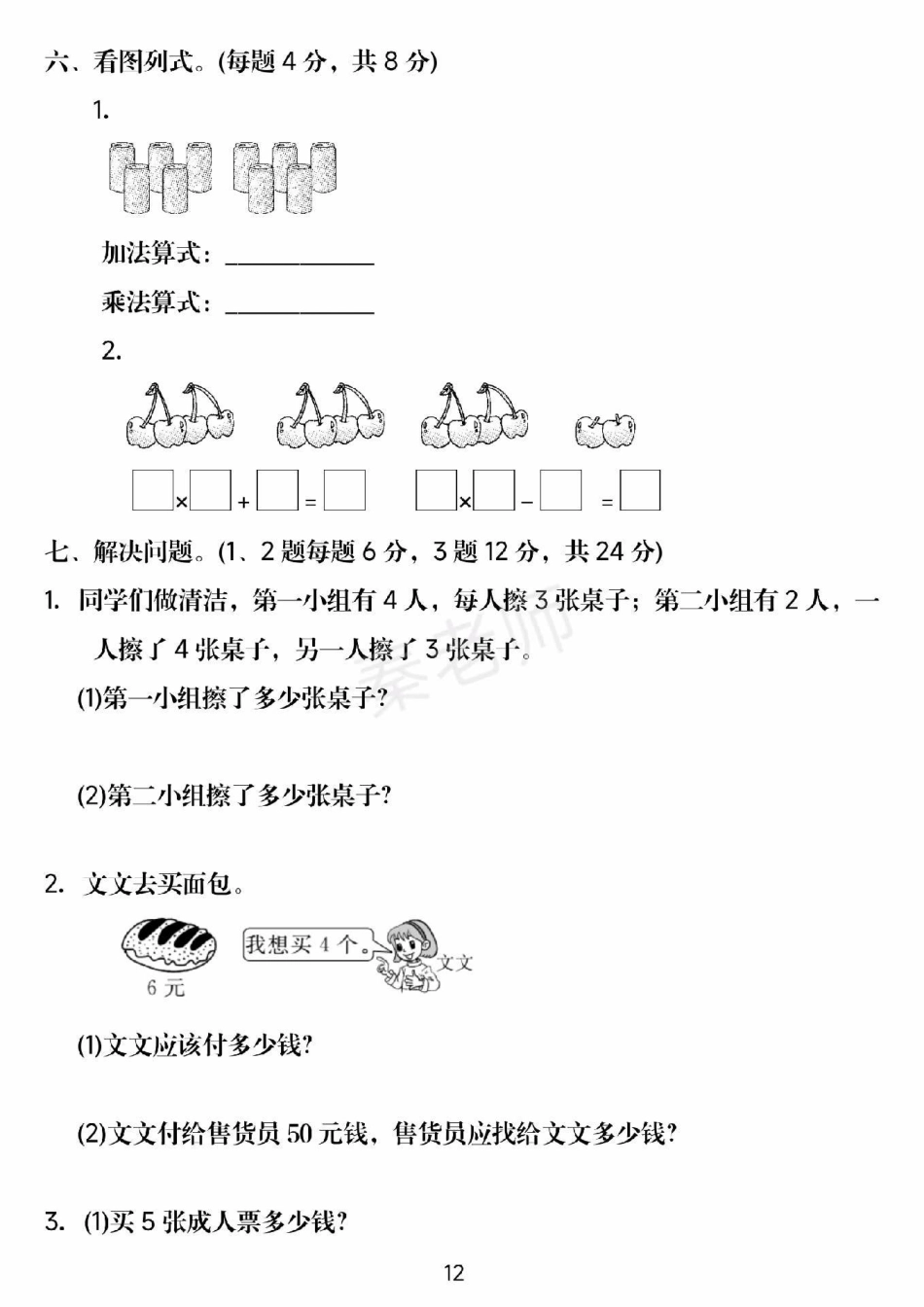 二年级上册数学第四单元测试。二年级数学 期中考试 必考考点学习资料 必考题易错题  家长为孩子保存练习可打印 热点宝 创作者中心.pdf_第3页