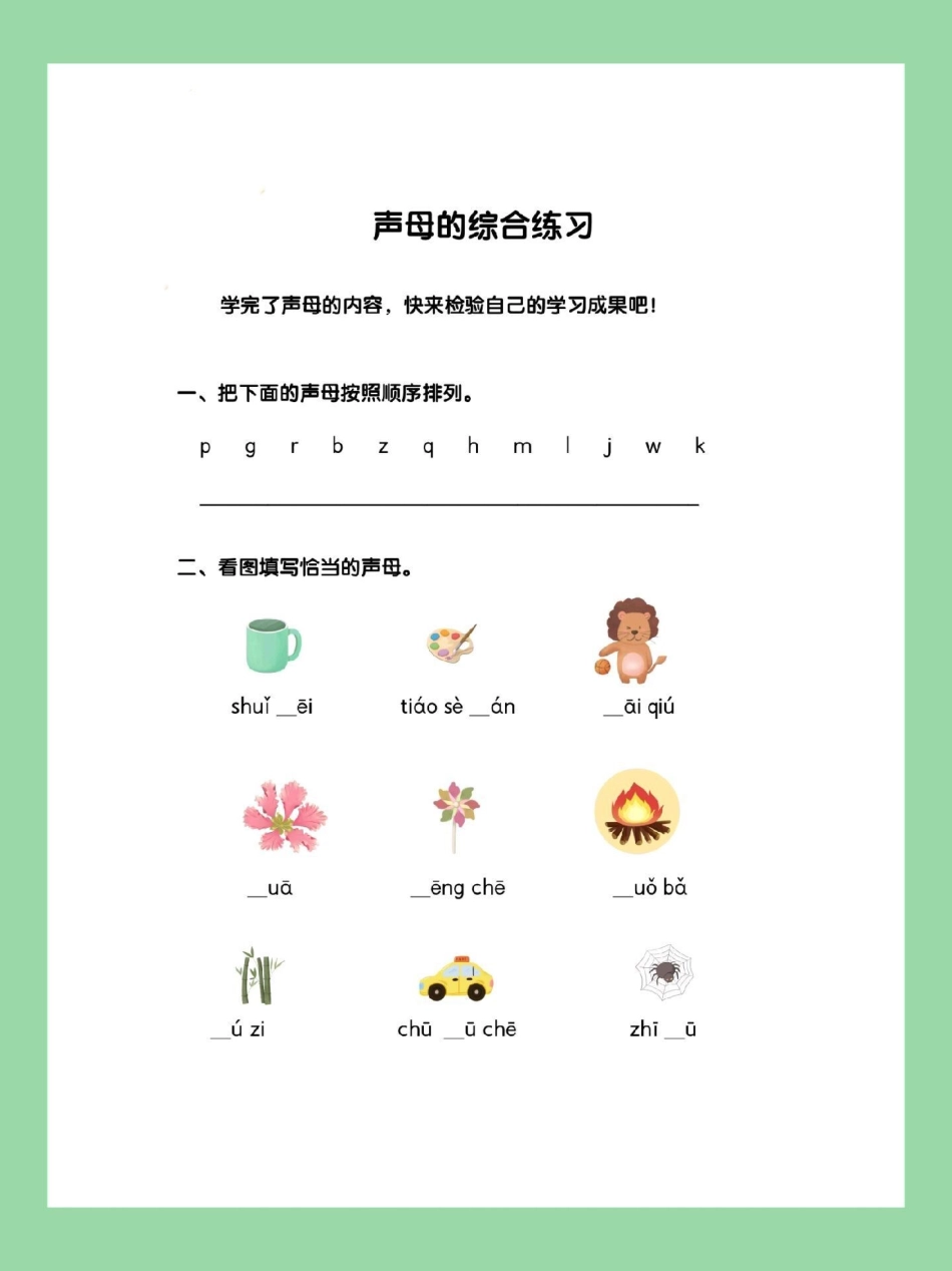 必考考点  语文 拼音 一年级 家长为孩子保存练习可打印.pdf_第2页