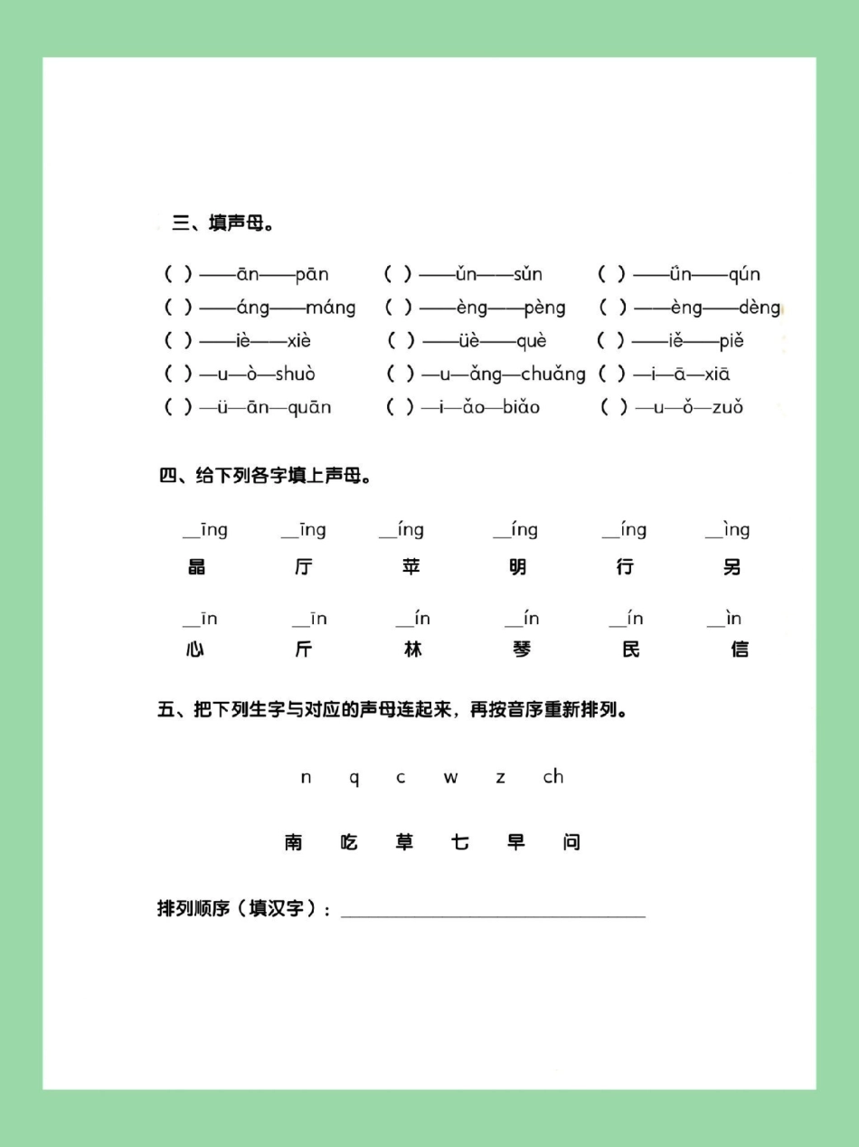 必考考点  语文 拼音 一年级 家长为孩子保存练习可打印.pdf_第3页