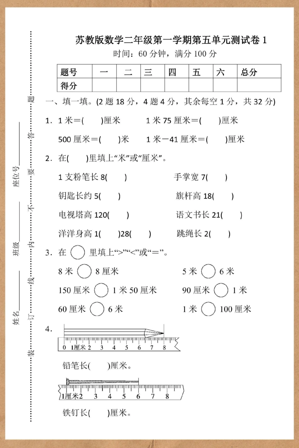 二年级上册数学第五单元测试卷。二年级上册数学 单元测试卷 二年级 数学 试卷.pdf_第2页