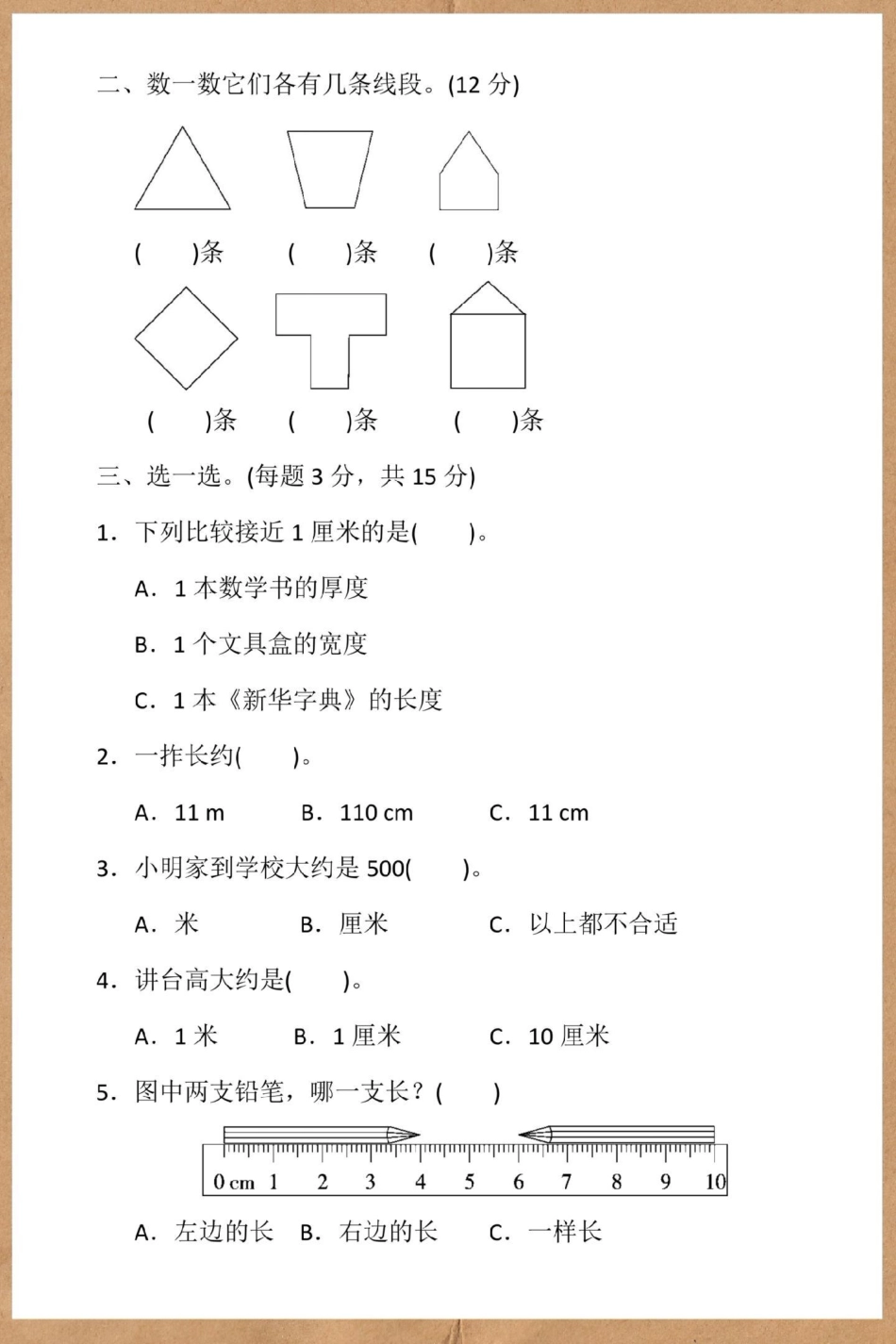 二年级上册数学第五单元测试卷。二年级上册数学 单元测试卷 二年级 数学 试卷.pdf_第3页