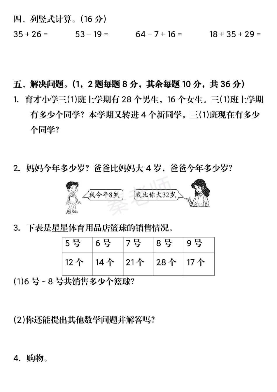 二年级上册数学第一次月考。二年级上册数学第二单元测试二年级数学必考考点 知识推荐官 学习 第一次月考  创作者中心 热点宝.pdf_第2页