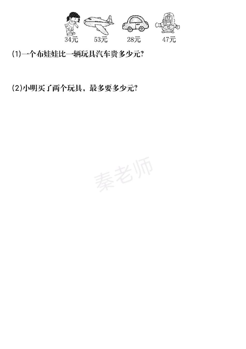 二年级上册数学第一次月考。二年级上册数学第二单元测试二年级数学必考考点 知识推荐官 学习 第一次月考  创作者中心 热点宝.pdf_第3页