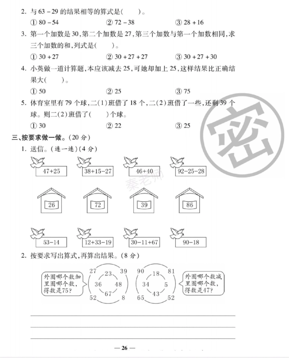 二年级上册数学第一次月考。二年级数学 必考考点 学习资料 知识推荐官 必考题易错题  创作者中心 热点宝.pdf_第2页