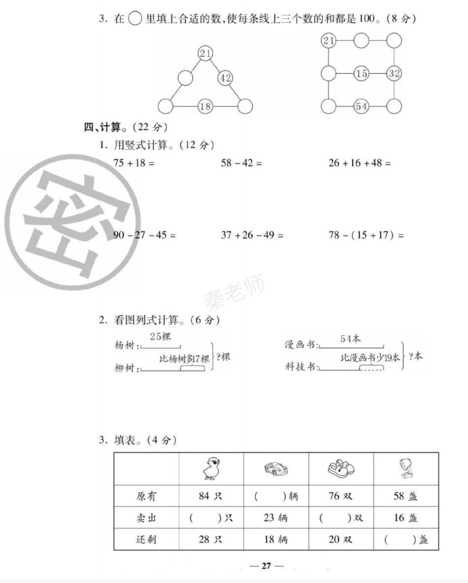 二年级上册数学第一次月考。二年级数学 必考考点 学习资料 知识推荐官 必考题易错题  创作者中心 热点宝.pdf_第3页